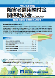 各種助成金のごあんない