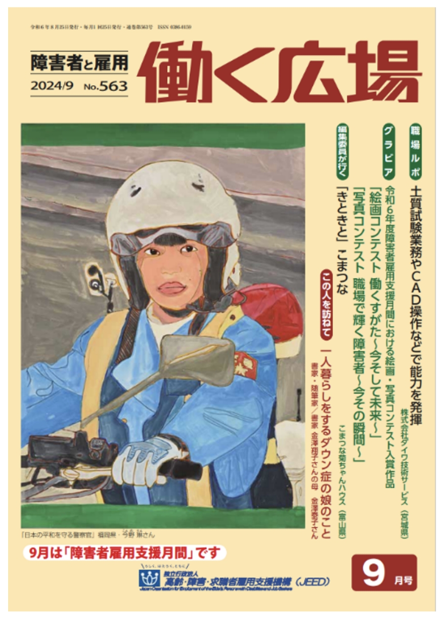 働く広場