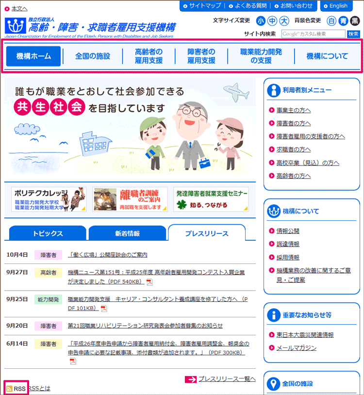 トップページのグローバルナビゲーション